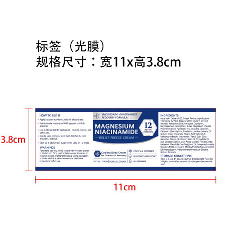 定制身体乳霜标签(光膜)