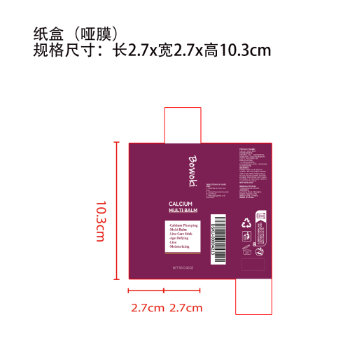 多效润肤霜棒纸盒(哑膜)
