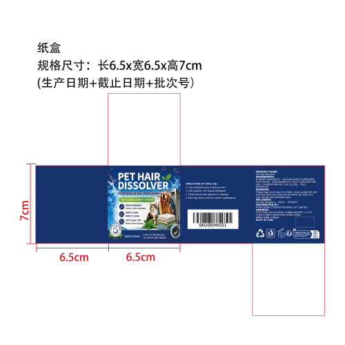 宠物洗衣除毛剂纸盒