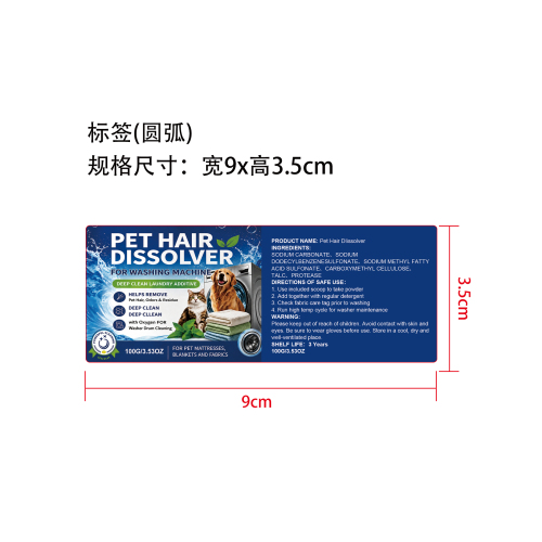 宠物洗衣除毛剂标签（圆弧）