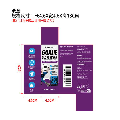 守门员手套喷雾纸盒