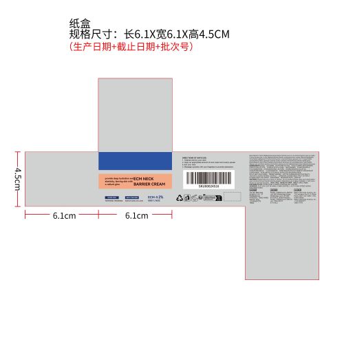 滋养保湿颈霜纸盒（新）