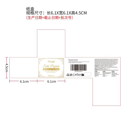 保湿紧致面霜纸盒（新）