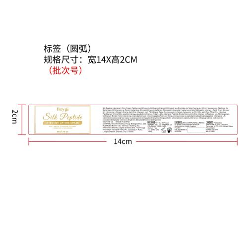 保湿紧致面霜标签（圆弧）（新）
