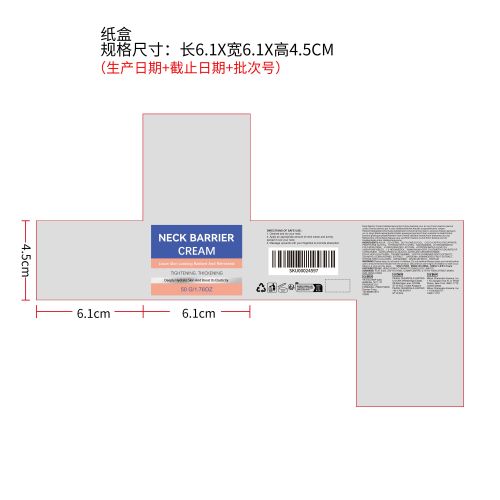 滋养保湿颈霜纸盒（新）