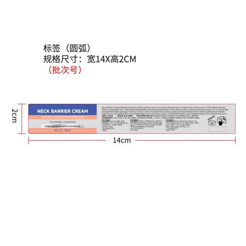 滋养保湿颈霜标签（圆弧）（新）