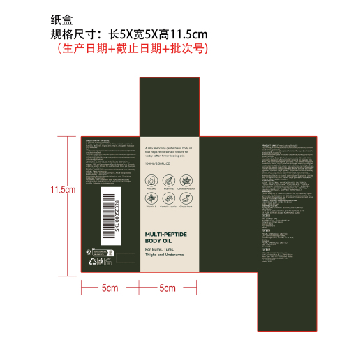 保湿滋养身体护理油纸盒