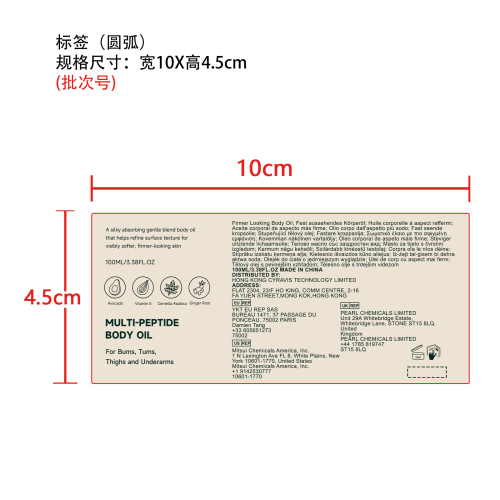 保湿滋养身体护理油标签（圆弧）