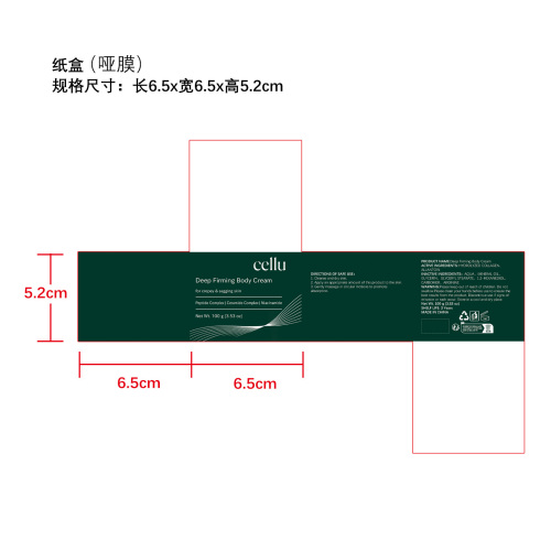 身体霜纸盒（哑膜）