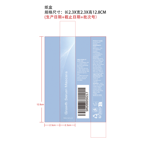 生长精华睫毛膏纸盒