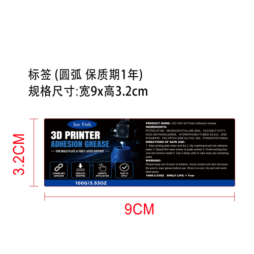 3D打印机平台粘附膏标签（圆弧）