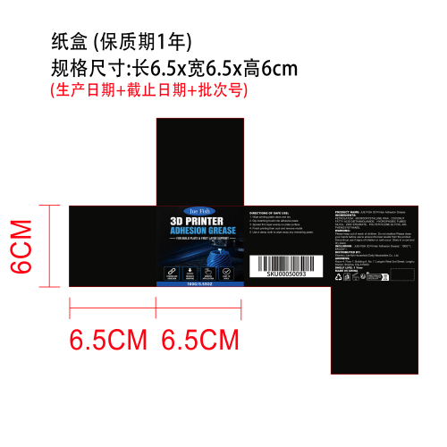 3D打印机平台粘附膏纸盒