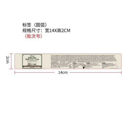 关节肌肉舒缓霜标签（圆弧）（新）