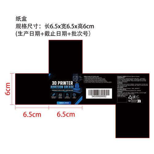 3D打印机平台粘附膏纸盒