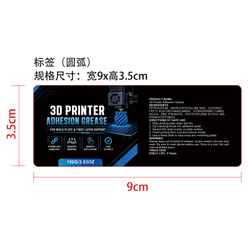 3D打印机平台粘附膏标签（圆弧）