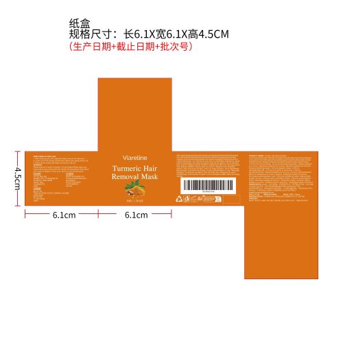 姜黄脱毛面膜纸盒（新）
