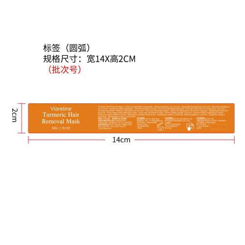 姜黄脱毛面膜标签（圆弧）（新）