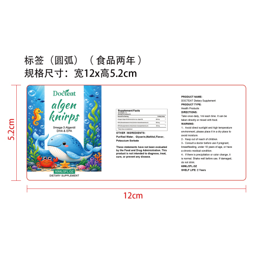 心衡藻油营养滴剂（入口）标签（圆弧）（食品两年）