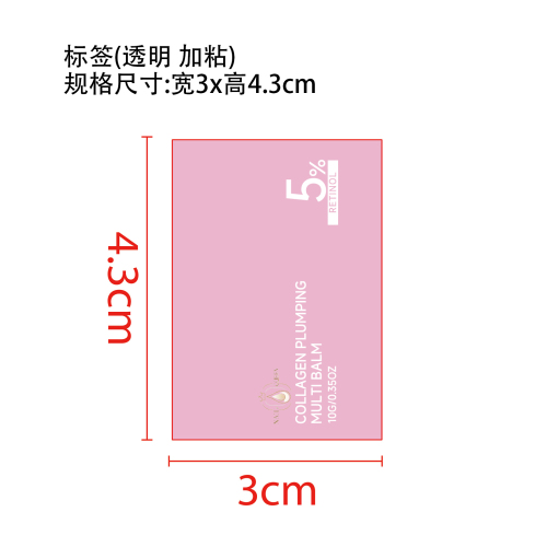 粉红丰盈多效润肤棒标签（透明，加粘）