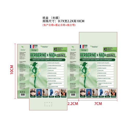 纤体护理微针贴纸盒（光膜）