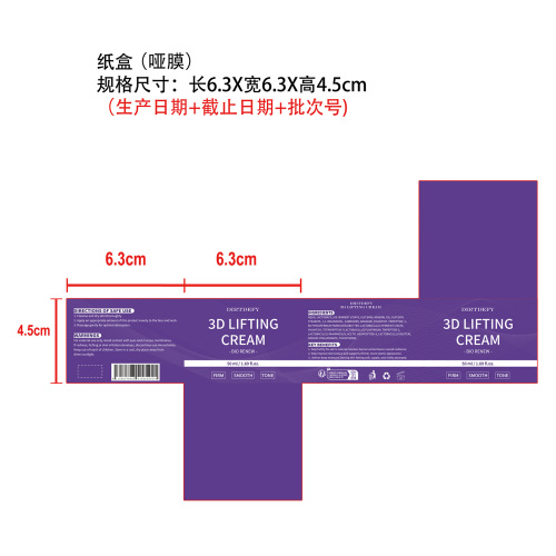 定制保湿颈霜纸盒（哑膜）