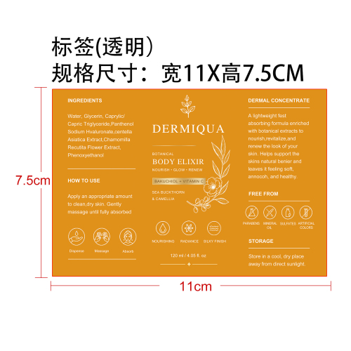 定制身体油标签（透明）
