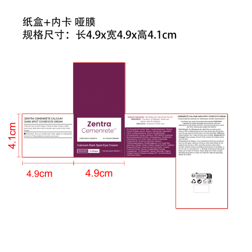 保湿补水眼霜纸盒(内卡 哑膜)