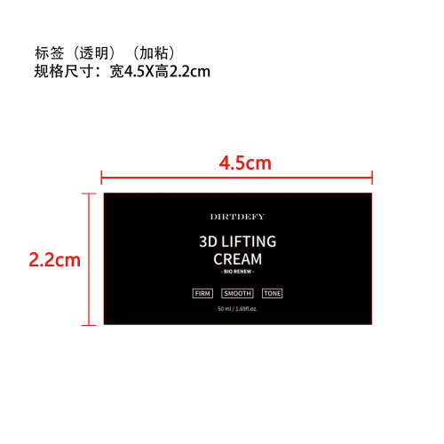 定制保湿颈霜标签(透明) (加粘)