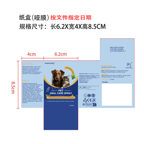 Havenfly牙齿清洁喷雾纸盒(哑膜 按文件指定日期)