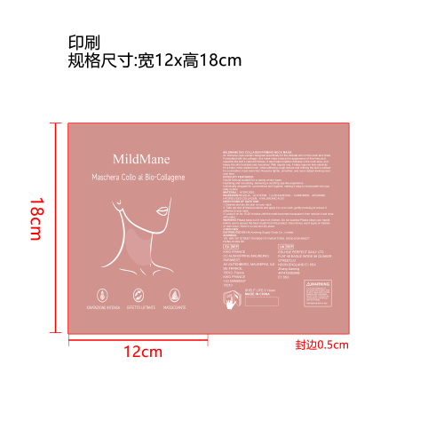 胶原蛋白颈部面膜（精品）印刷袋