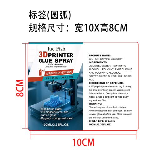 3D打印机胶水标签
