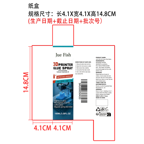 3D打印机胶水纸盒