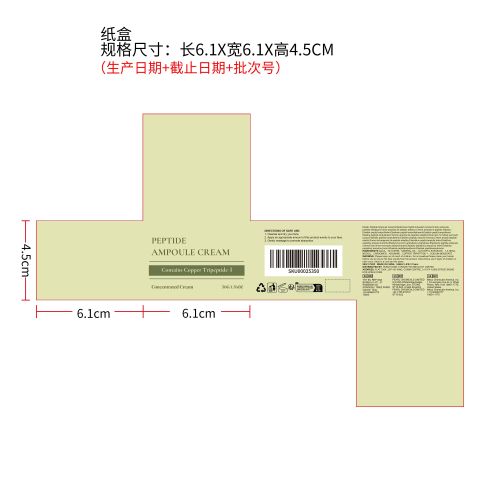 铜肽润肤乳霜纸盒（加客户条码）（新）