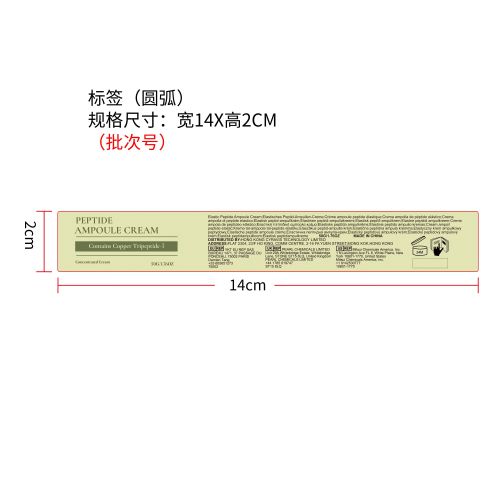 铜肽润肤乳霜标签（圆弧）（新）