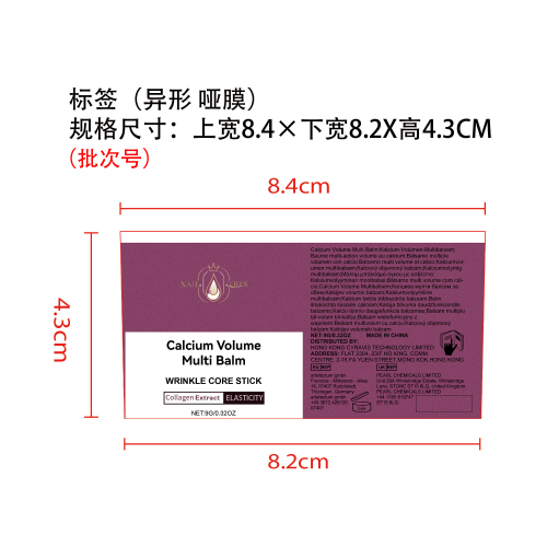 滋润护肤棒标签(异形 哑膜)