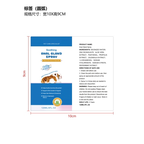 狗狗腺体舒缓喷雾标签(圆弧)