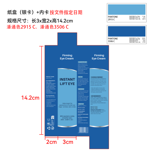 视黄醇眼霜纸盒(银卡+内卡  按文件指定日期) 潘通色2915C、潘通色3506 C