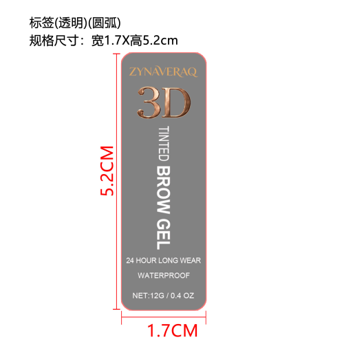 染色眉胶（咖啡色）（精品）标签（透明、圆弧）