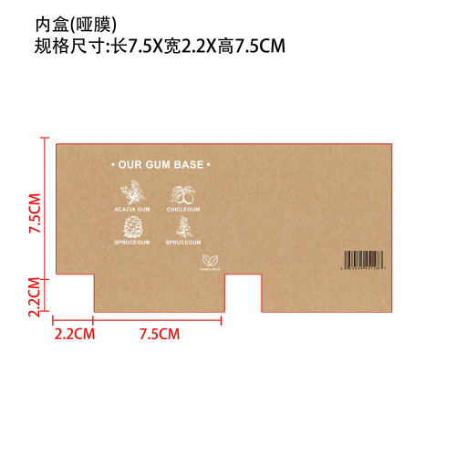 薄荷味口香糖内纸盒(哑膜)