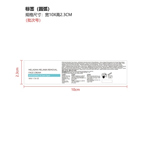 美白淡斑面霜标签