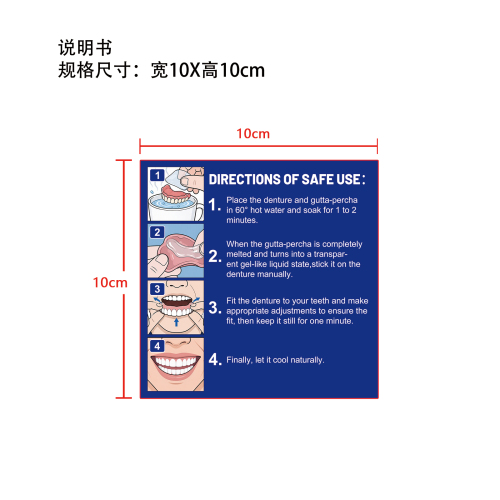 上下假牙使用说明书