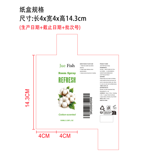 家居喷雾纸盒
