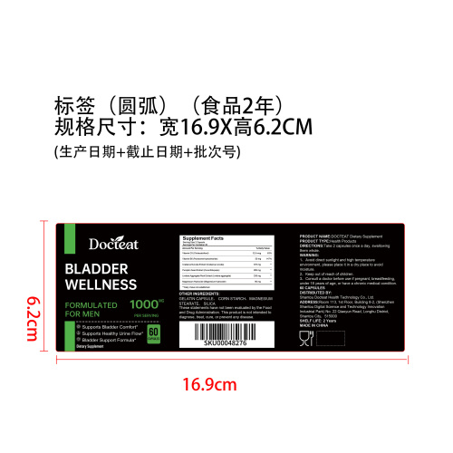 膀胱泌尿护理胶囊（入口）(圆弧）（食品2年）
