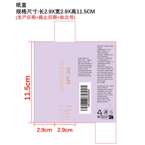矿物防晒定妆粉（浅米色 ）纸盒