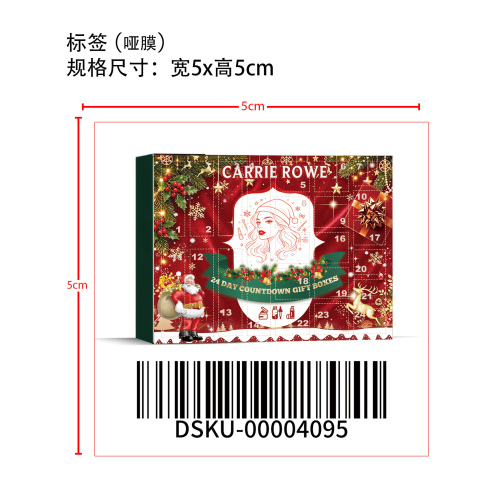 圣诞美妆盲盒标签(哑膜)