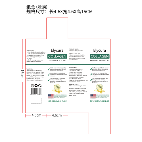 身体精油纸盒(哑膜)