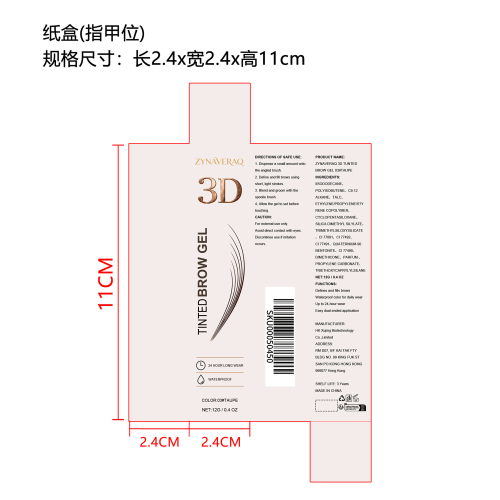 染色眉胶（灰褐色）（精品）纸盒（指甲位）