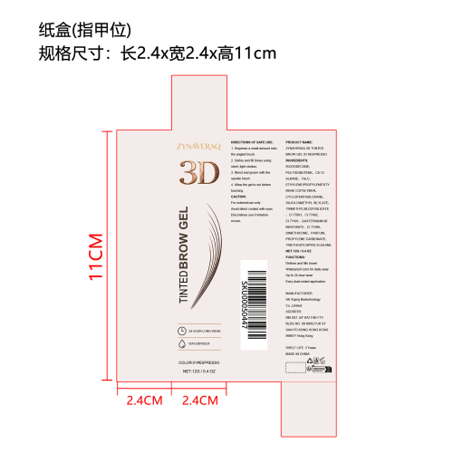 染色眉胶（咖啡色）（精品）纸盒（指甲位）