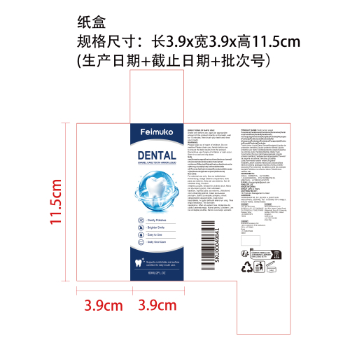牙齿护理精华液纸盒