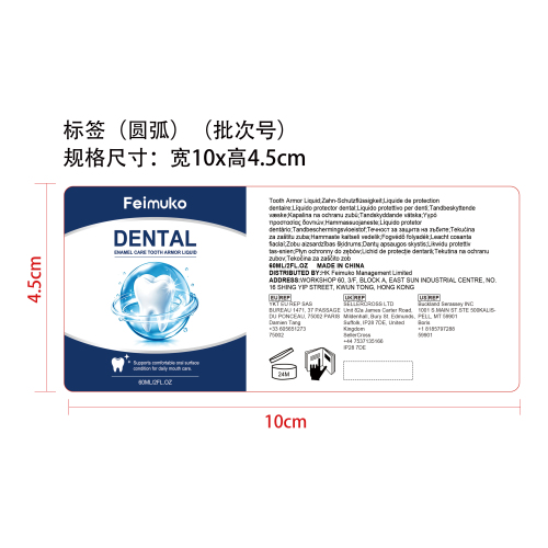 牙齿护理精华液标签（圆弧）